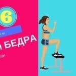 Top 16 Упражнения за Дупе и Бедра – Вкъщи + Видео и Програми
