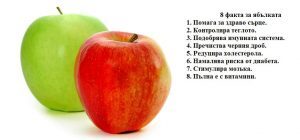 Здравословни ползи от ябълките