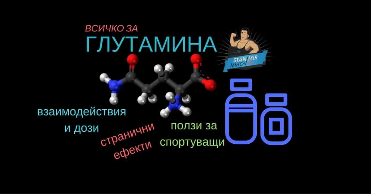 Глютамин схема приема