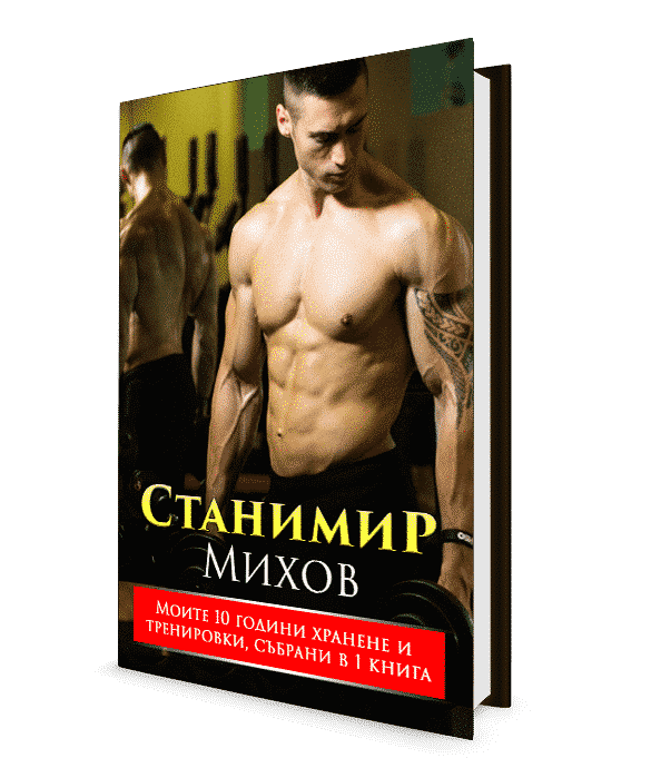 Stanimir Mihov Ebook