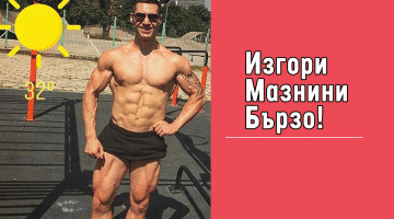 5 лесни упражнения със собствена тежест, които изгарят мазнини бързо (цяло тяло)