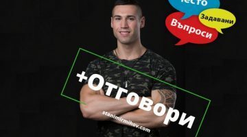 хранителен режим и тренировъчна програма, домашни тренировки, отслабване | ЧЗВ (07.2017)