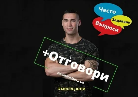 Хранителен Програма Тренировки Станимир Михов
