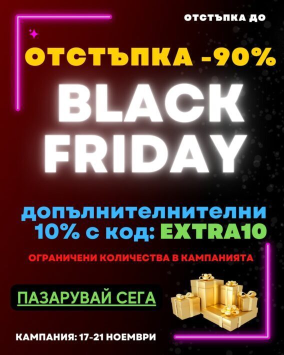 black friday smfit stanimir mihov